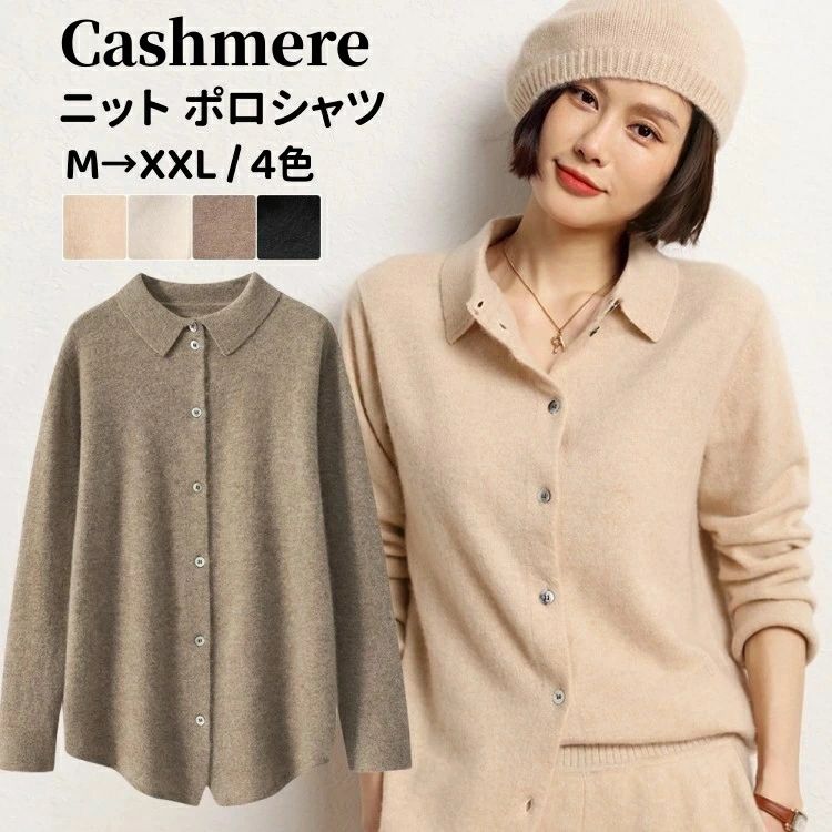 長袖 カシミヤ ニット カーディガン 保温性 カシミア 秋 冬 アウター レディースカーデ カジュアル ニットポロシャツ