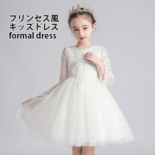 ドレス 子供ドレス キッズ ワンピース ピアノ 発表会 結婚式 司会 キッズドレス 長袖 春 夏 パーティードレス 女の子 チュールワ
