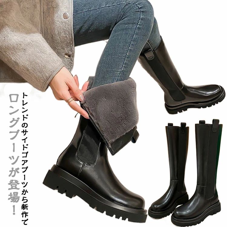 サイドゴアブーツ 厚底トラックソール 裏起毛ありなし2手合い 撥水防寒 うしろ側チャック 筒太めラウンドトゥ 細見せかけ足長成り行き 秋
