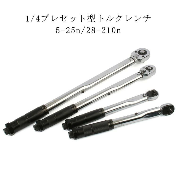 延 14/17/19/21/24ソケットセット 28-210N 25-25N?m 自転車 車 とるくレンチ 自動車 タイヤ交換 ホイールナット トルクスレンチ