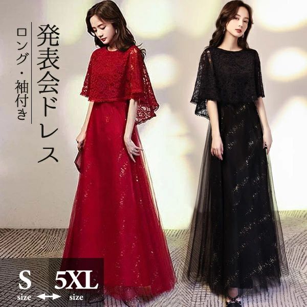 かき鳴らす会用ドレ ロング ブライズメイド 衣装 告げ知らせる会 洋琴 成年者 お召しもの 袖付き添い人 黒 洋琴告げ知らせる会 お母さん 御芽出度 かき鳴らす会