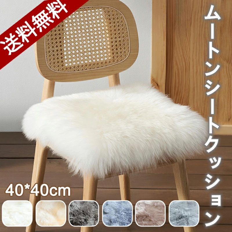 車用 ソファー 座布団 クッション ムートン ムートンクッション 毛皮 長毛タイプ 55*55cm 50*50cm 45*45cm 40*40cm クッション