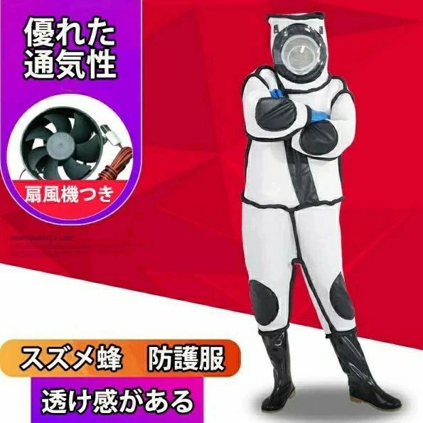 扇風機付属 万全防護服 保護装備 作業服 虫よけ 害虫駆除 つなぎ服 通気性 フェイスネット付き スズメバチ駆除用蜂防護服 防護服