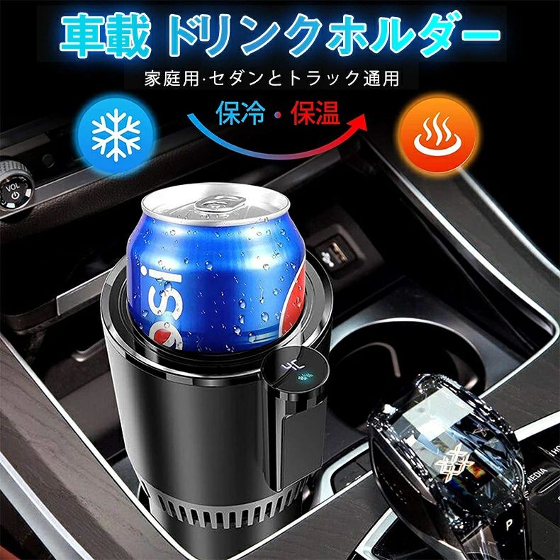 炭酸 日本酒 ビール 車載/卓上用 ドリンククーラー急速冷凍カップクーラー保冷 保温?保冷 -9～58℃ 急速冷却カップ ポータブル