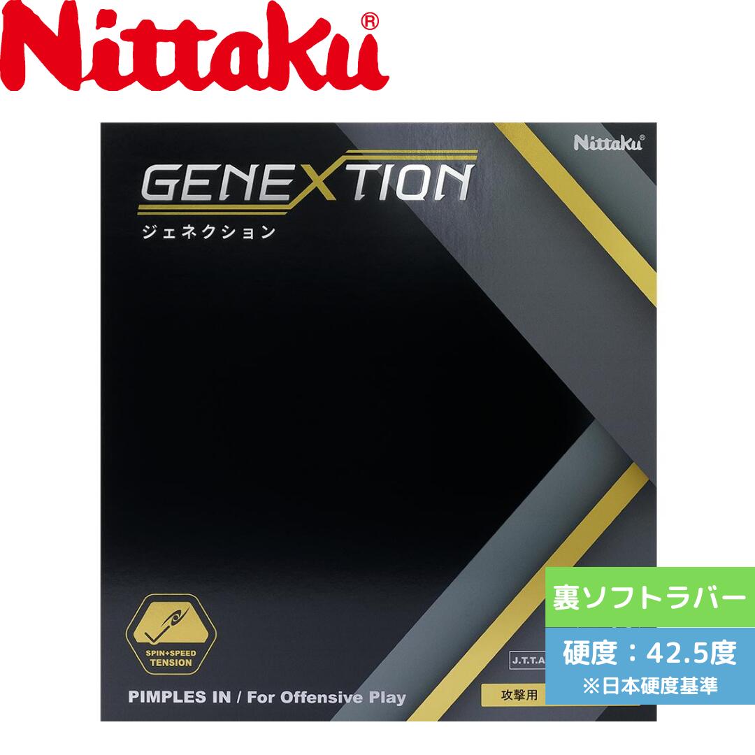 【送料無料 メール便】卓球ラバー ジェネクション NR8785-20 初心者 中級者 上級者 【Nittaku】 卓球専門店 通販 中学生