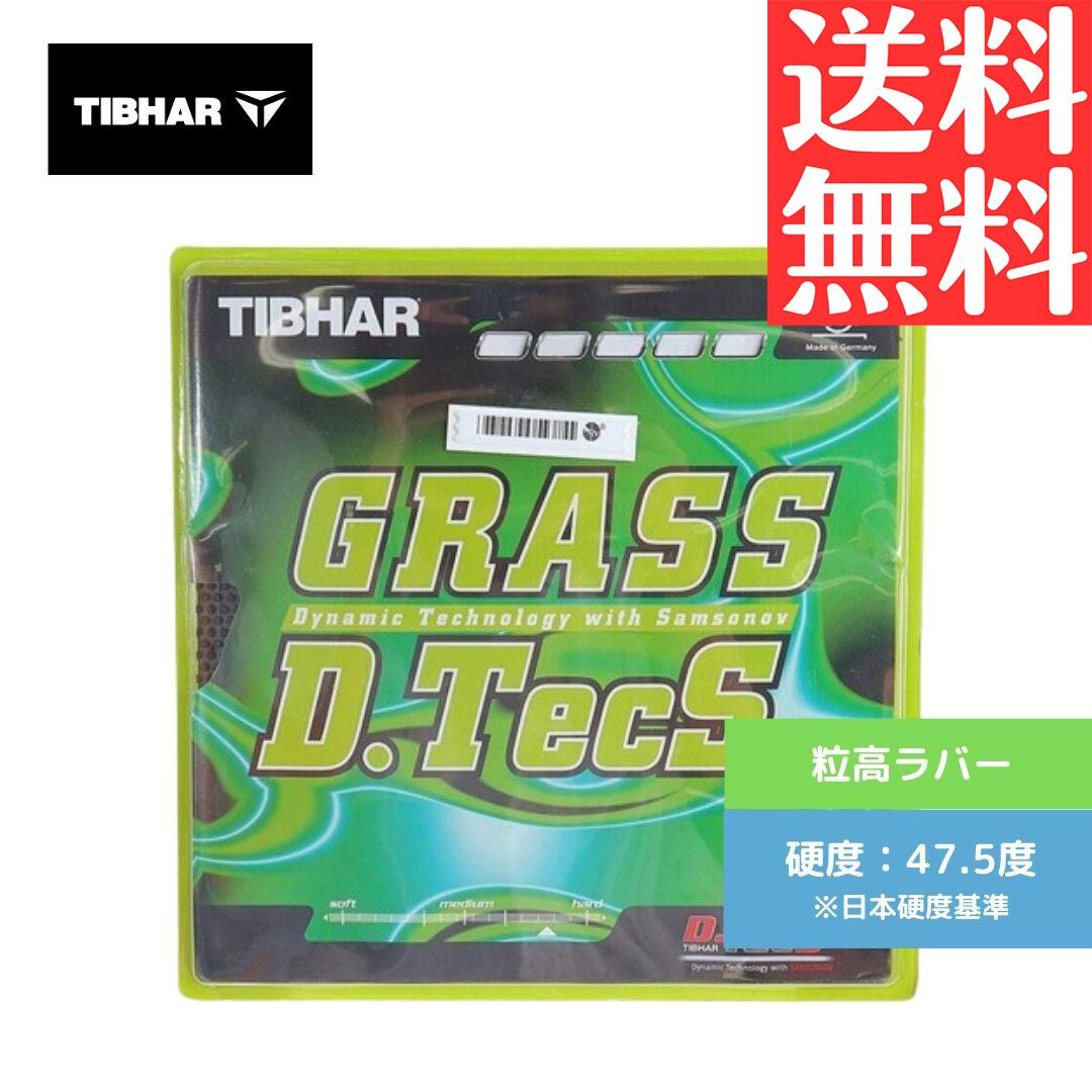 【送料無料 メール便】 卓球 ラバー(貼付け対応不可) 一枚(OX) ティバー TIBHAR グラスD.TecS Green OX*貼付加工不可 初心者 中級者 上級者 専門店 通販 中学生 攻撃しやすい 卓球ラバー BT018-RED グラスD.TecS