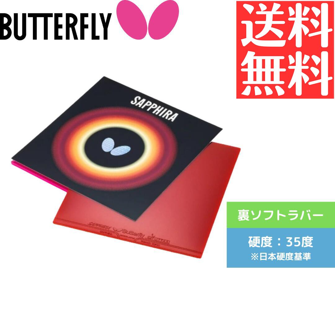 BUTTERFLY - バタフライ裏ラバー　スレイバーFX とELの黒、中の2枚セット バタフライ (BUTTERFLY) - [スレイバーFX] 卓球ラバー | NISHOHI