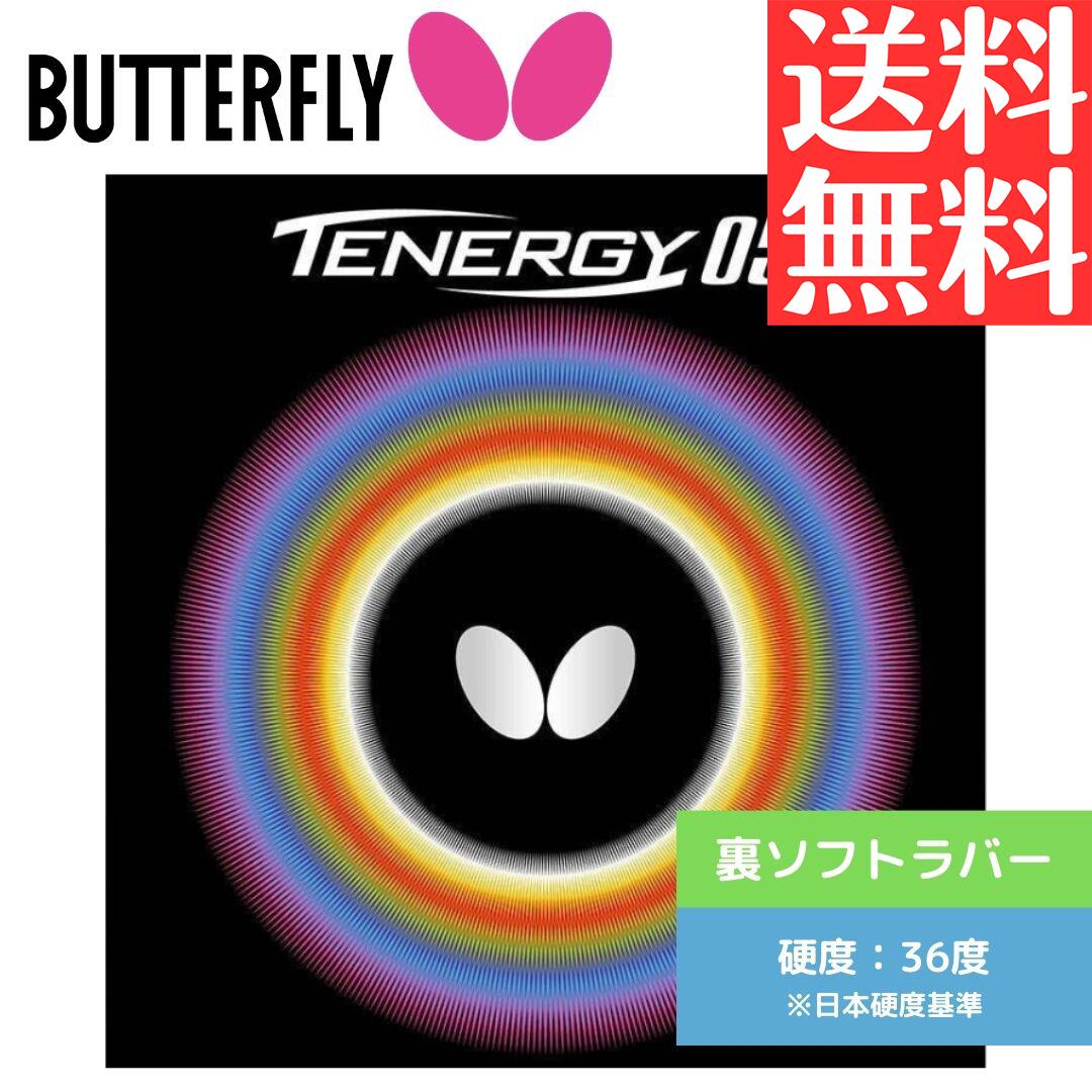 バタフライ TENERGY 80 テナジー80 アツ/トクアツ05930 卓球