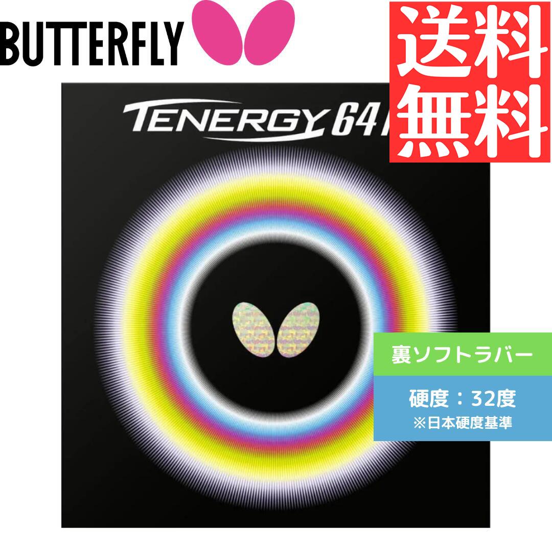 BUTTERFLY - 卓球ラバー テナジー05FX テナジー05FX｜製品情報｜バタフライ卓球用品
