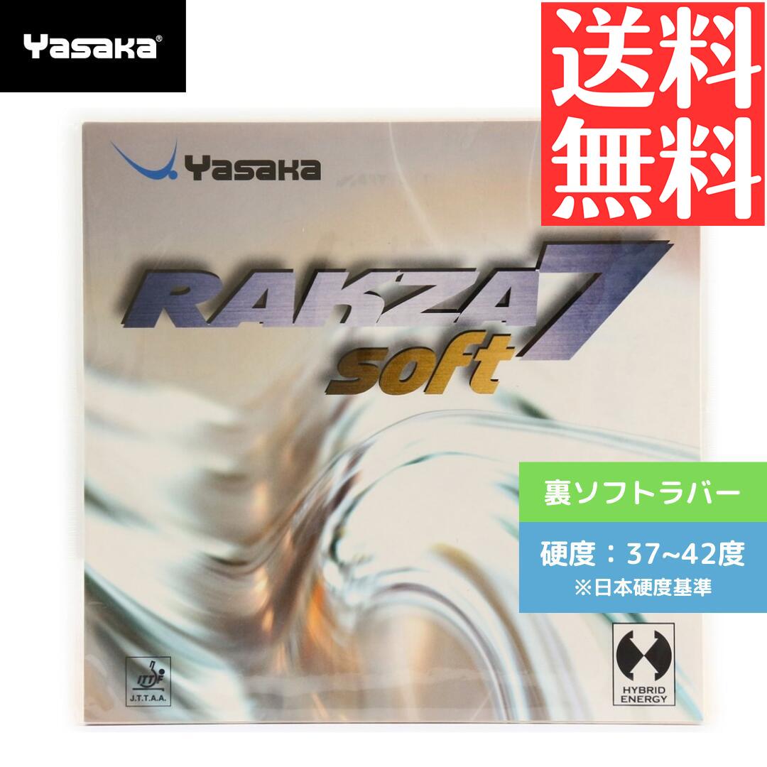 Yasaka - 【新品】Yasaka ヤサカRAKZA7soft ラクザ7ソフト卓球ラバー 楽天市場】☆ポイント最大20倍☆ 【送料無料 メール便】 卓球