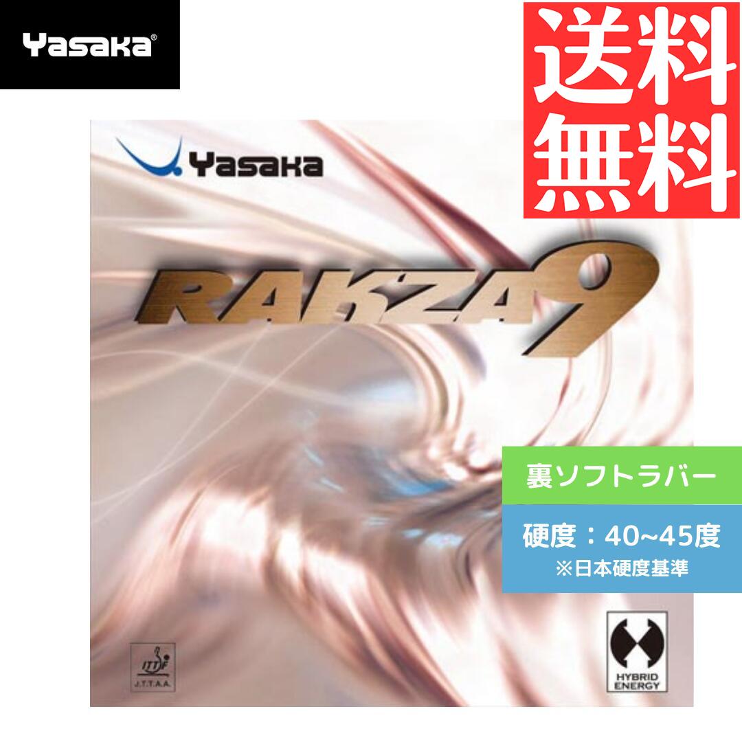 楽天市場】【送料無料 メール便】 卓球 卓球ラバー 裏ソフト