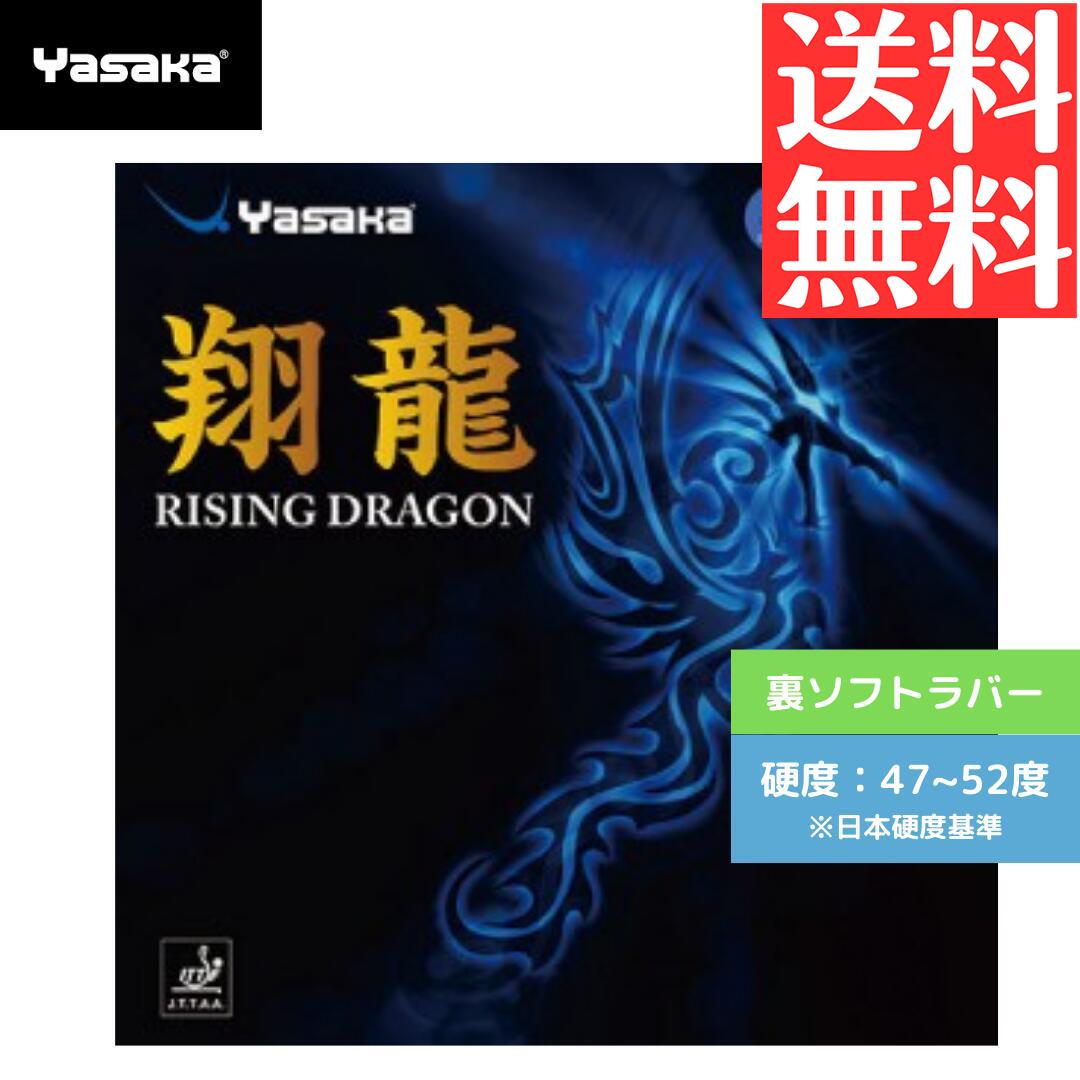 Yasaka - 【新品未使用】馬林ハードカーボン FLA　翔龍 楽天市場】☆在庫あり即納☆特価/在庫処分40％OFFセール☆□卓球