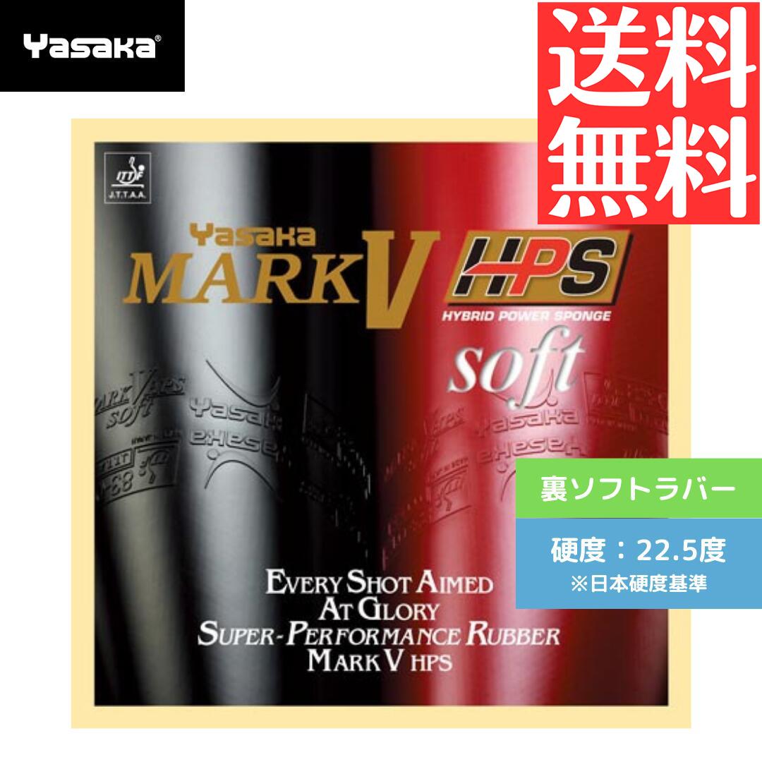 楽天市場】【送料無料 メール便】 卓球 卓球ラバー 裏ソフト ヤサカ