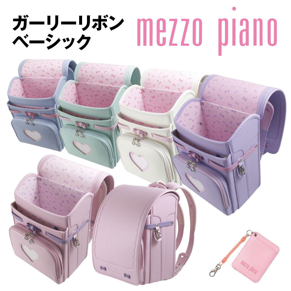 国内正規品 Mezzo Piano ランドセル ガーリーリボン シエロブルー