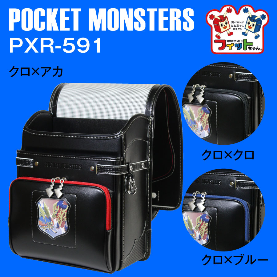 信頼 ランドセル 21 フィットちゃん ポケモン ポケットモンスター Pxr 591 500円クーポン ネームタグ贈呈 男の子 フラットファイル対応w 在庫一掃 E Compostela Gob Mx
