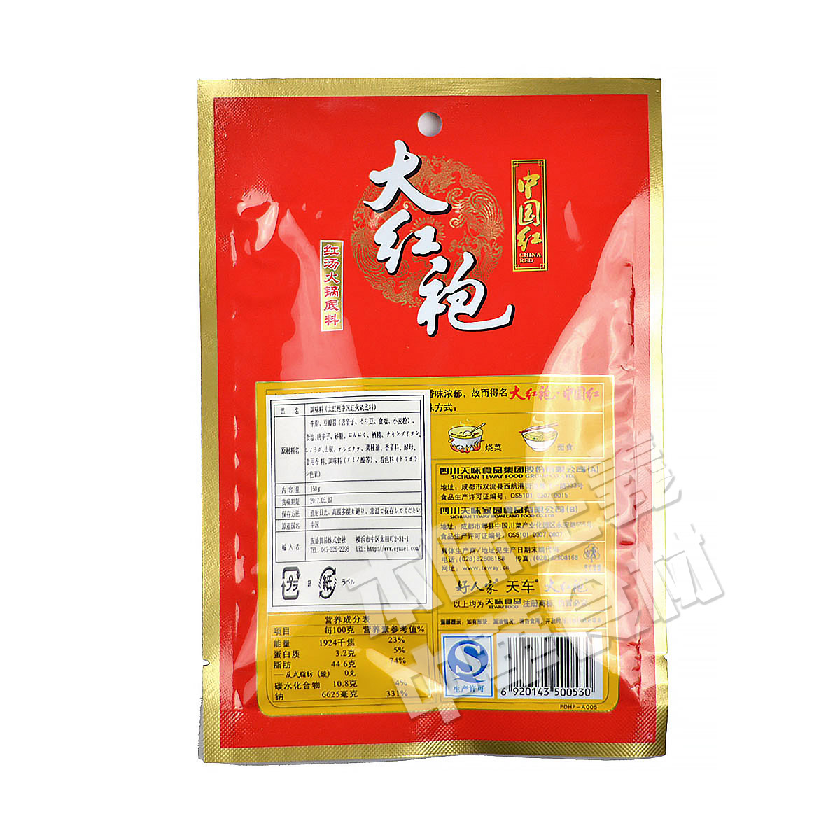 楽天市場 大紅袍中国紅紅湯火鍋底料 火鍋の素 中国名産 中華料理