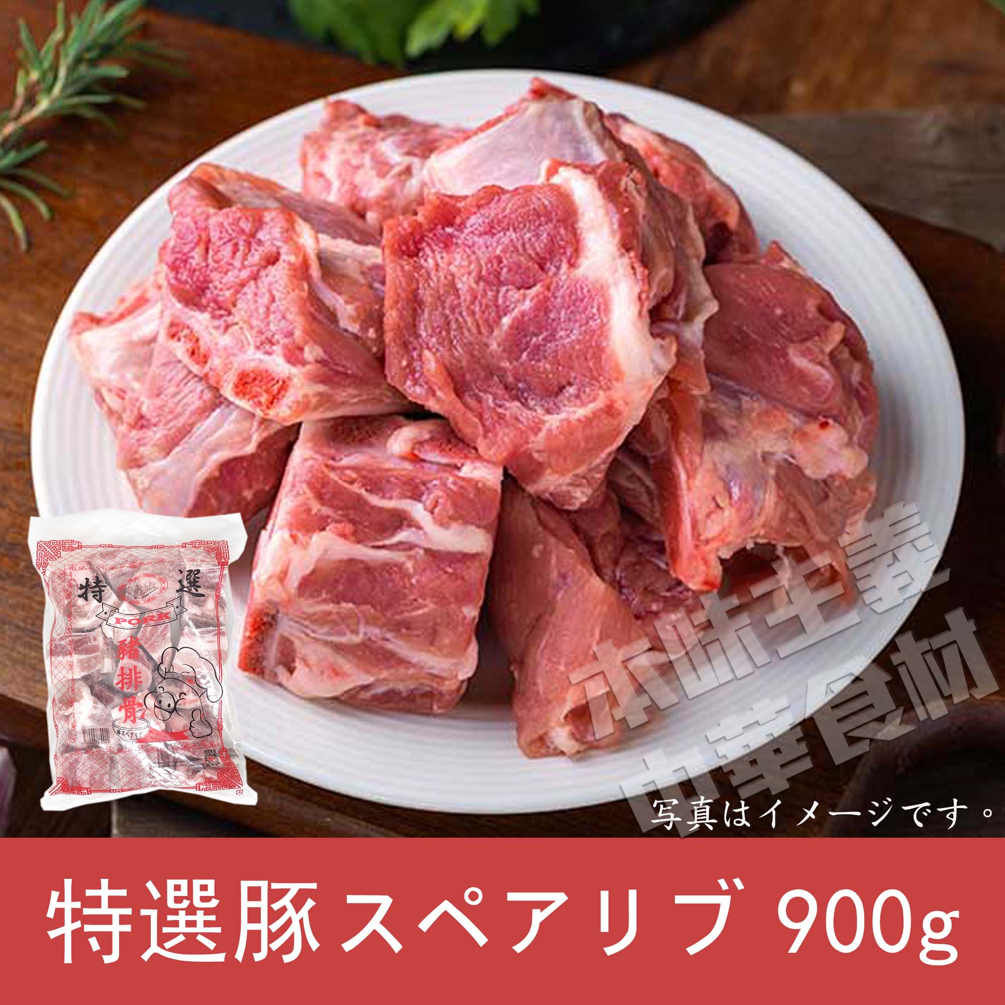 日本国産 骨付き豚バラ肉900g 好評にて期間延長