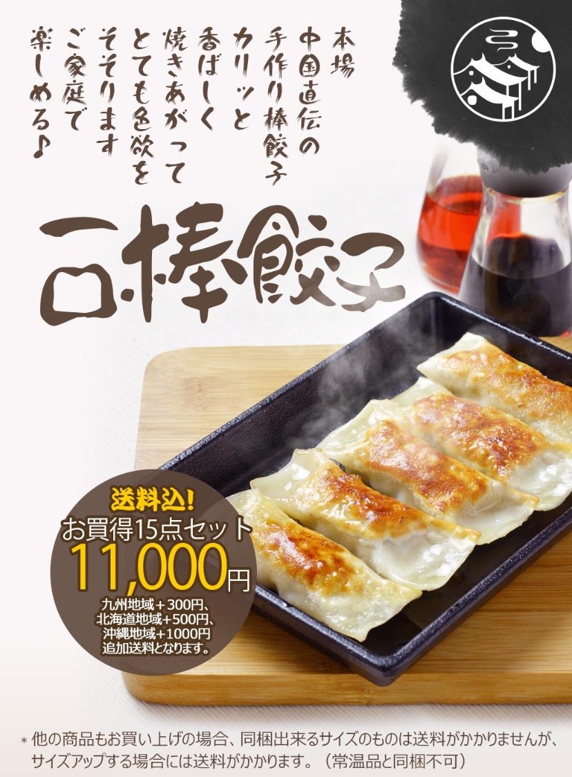 お買得15点セット(1cs)送料込 鉄板餃子 焼き餃子(棒餃子)中華料理人気商品・一口サイズ・手作り NO.215182*15