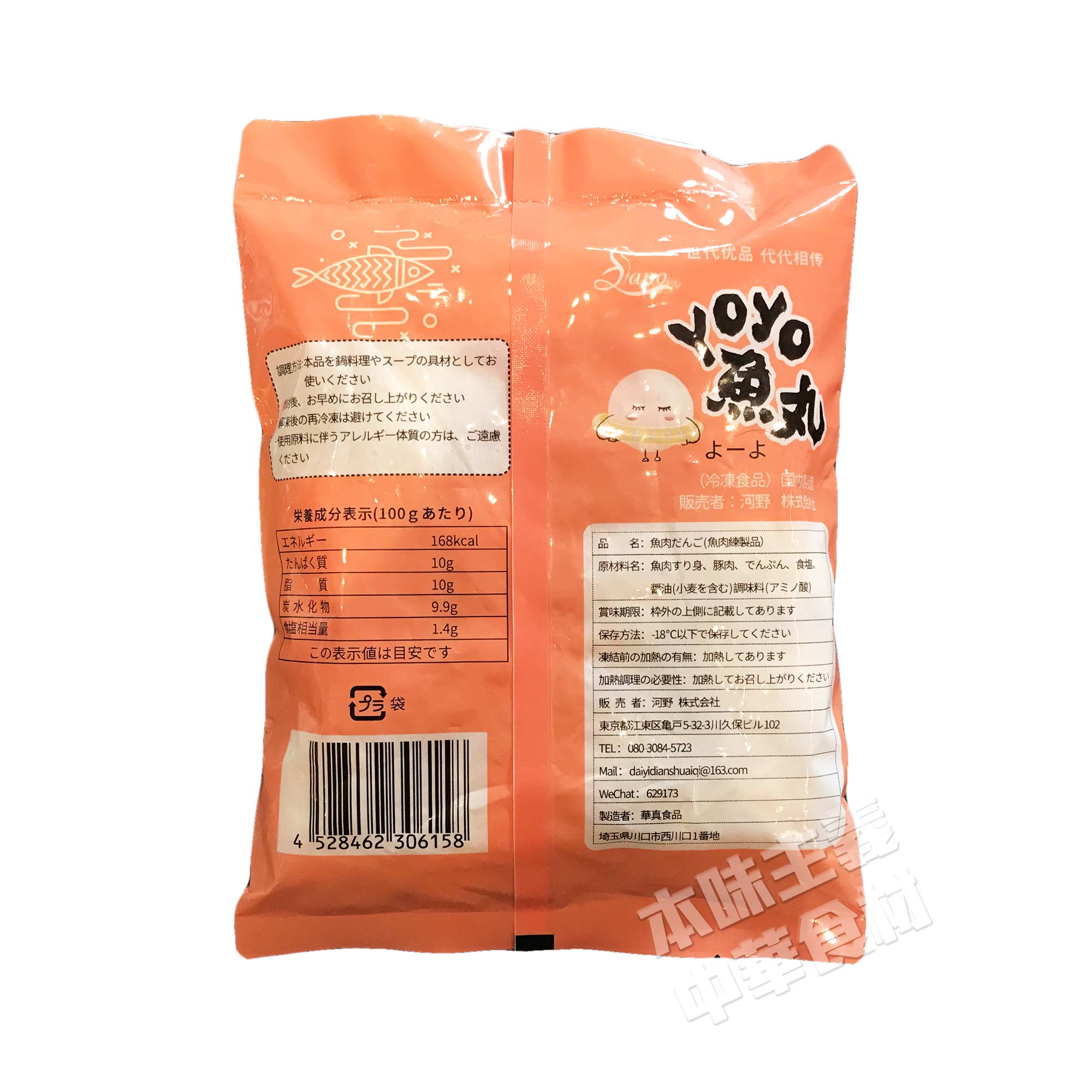 楽天市場 Yoyo手工魚丸 手作り魚肉だんご 400g 本味主義