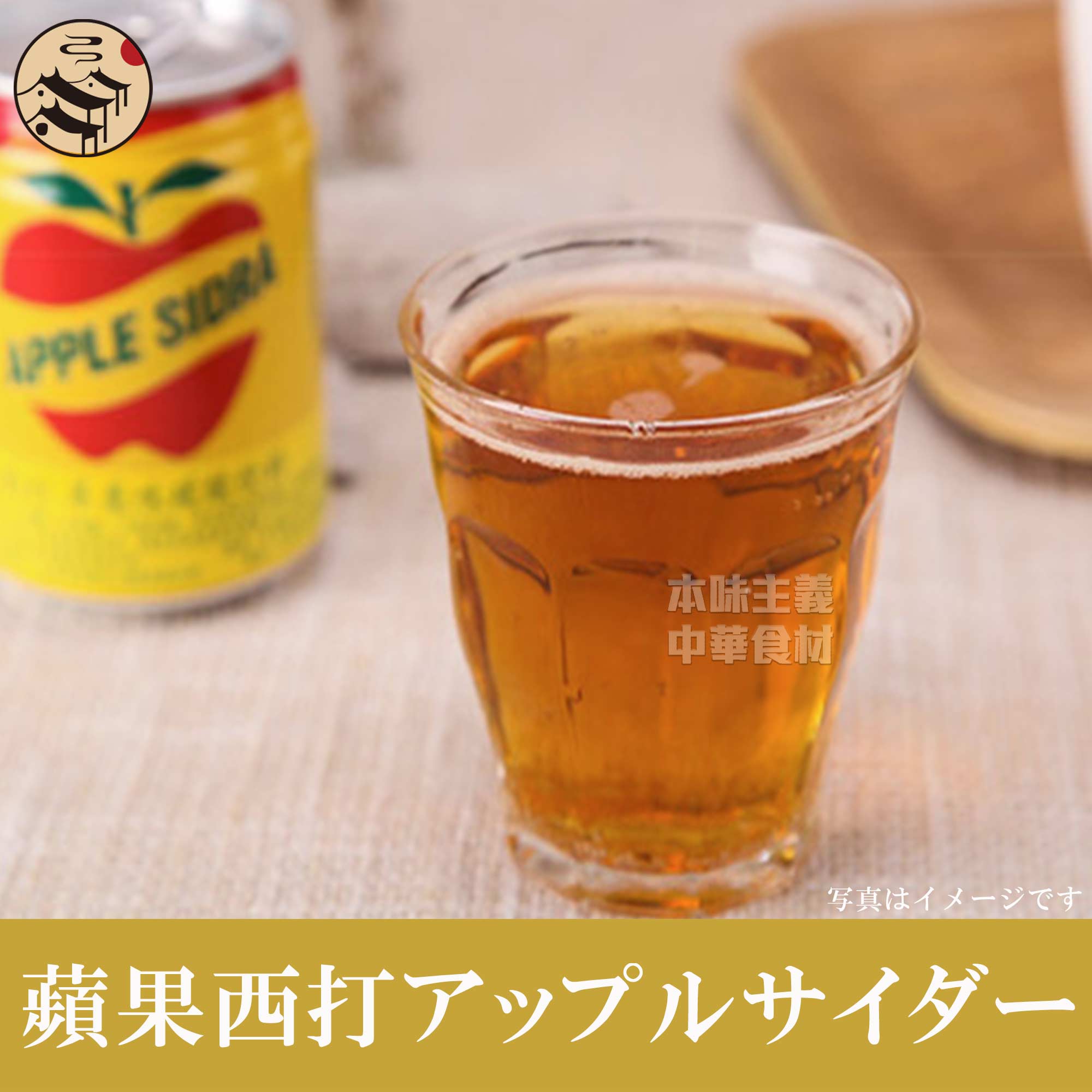 楽天市場】蘋果西打 アップルサイダー 330ml 台湾産 炭酸飲料