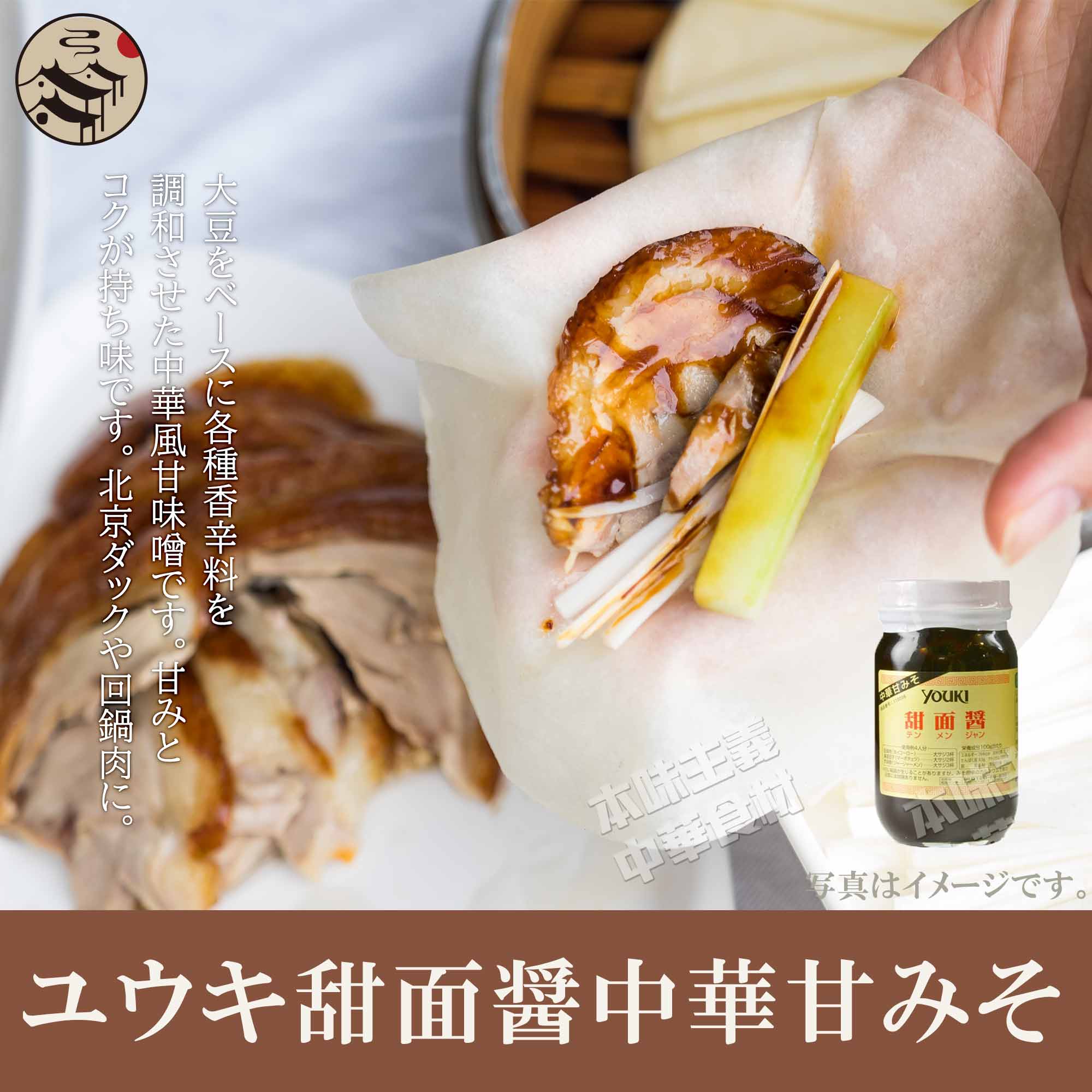 市場 友盛甜麺醤 業務用中華風甘味噌 テンメンジャン 中華食材調味料