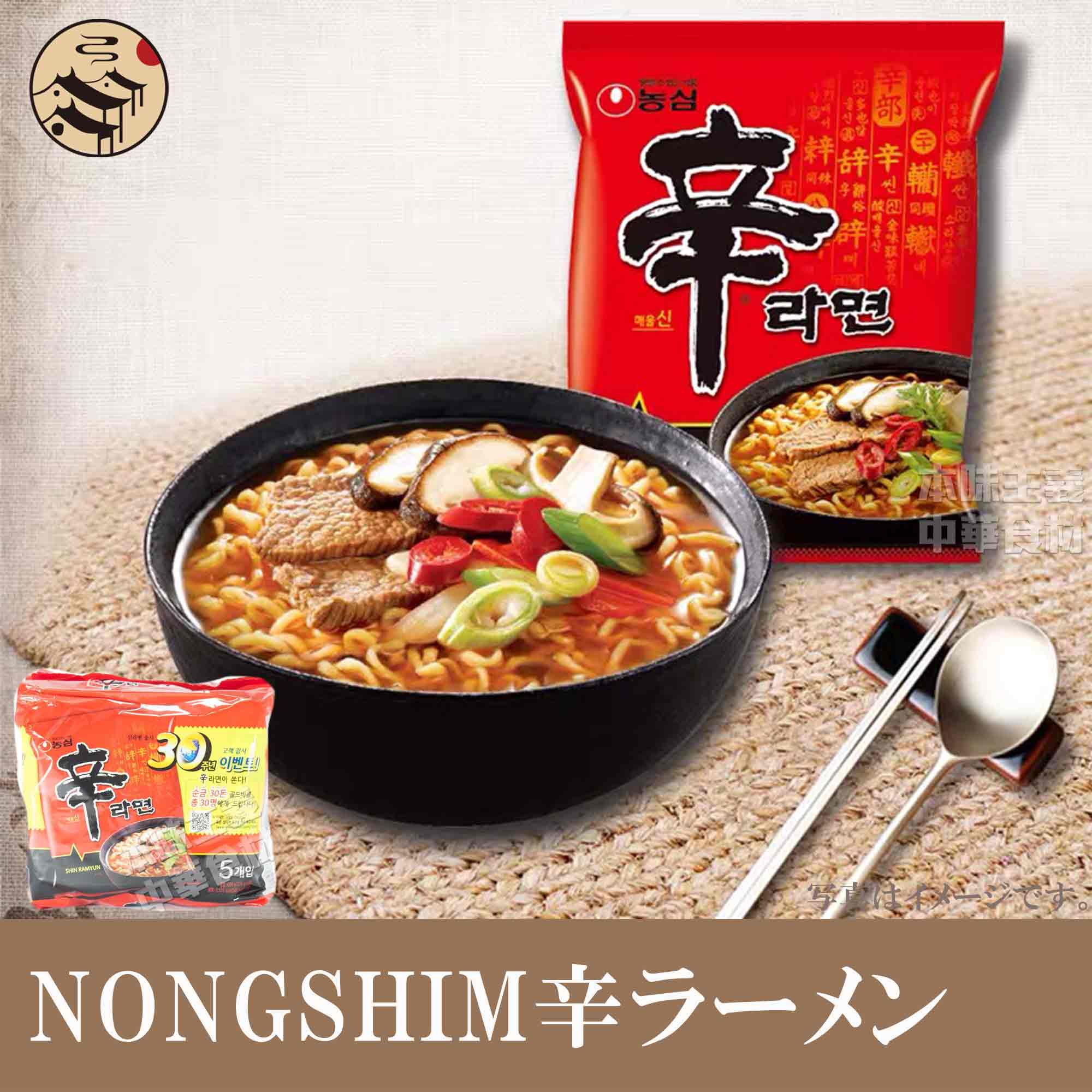 辛ラーメン インスタントラーメン　3箱　60 辛ラーメン 3食入 袋麺 | 製品情報 | NONGSHIM