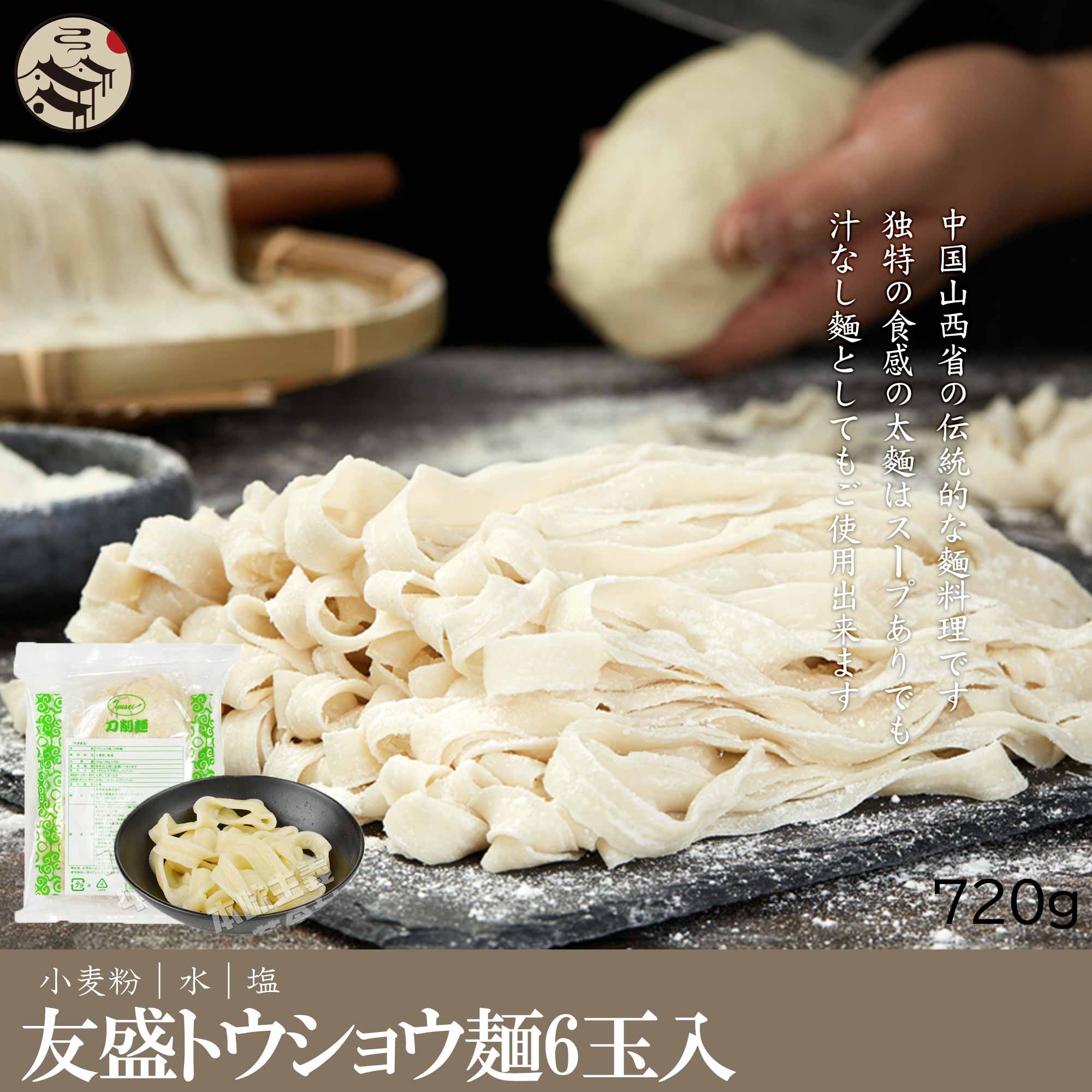 【楽天市場】台湾刀削麺(6食入り)720g 生めん とうしょうめん トウショウメン 中華料理店人気商品 中華食材 牛肉麺具材 台湾大人気:味アジア