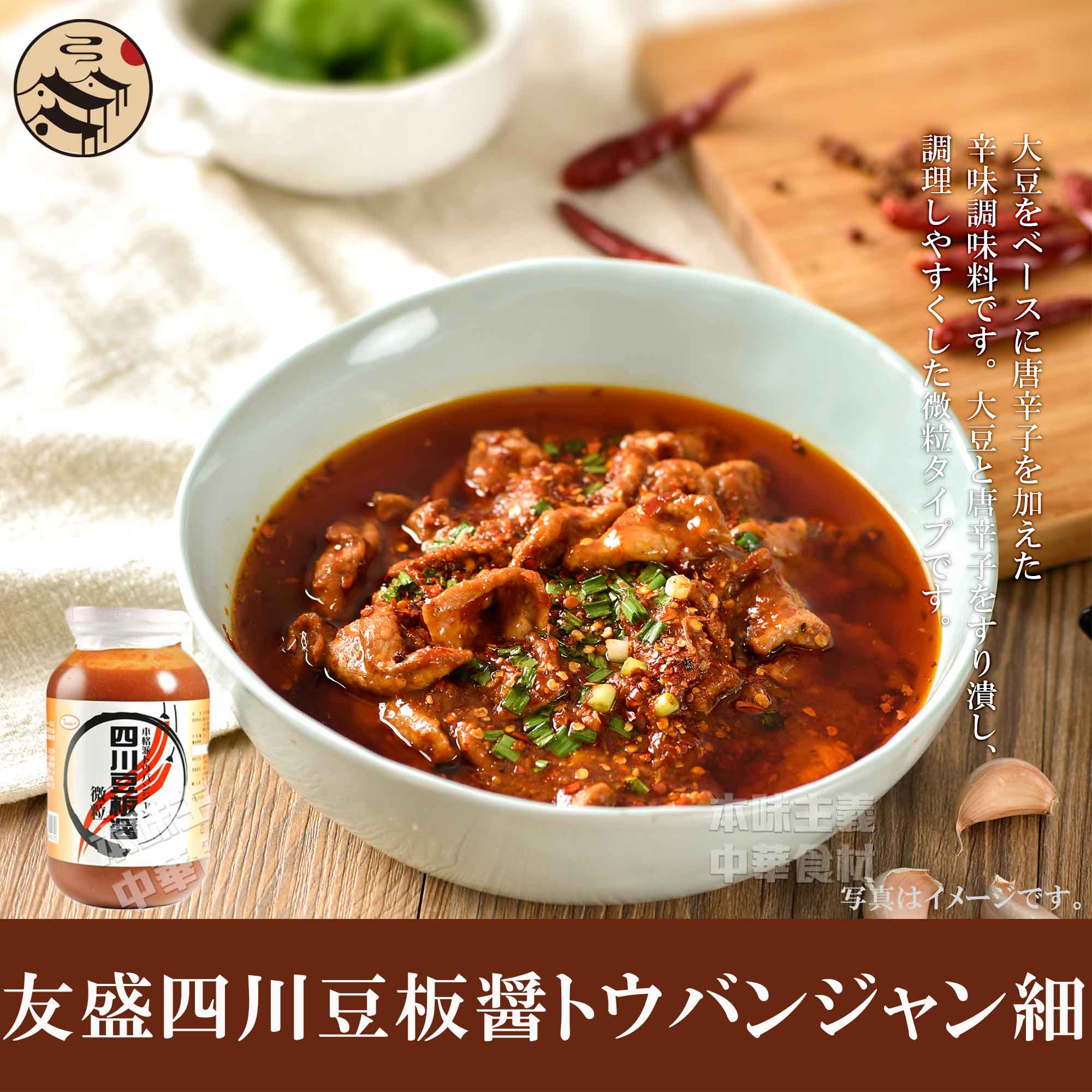 市場 友盛甜麺醤 業務用中華風甘味噌 テンメンジャン 中華食材調味料