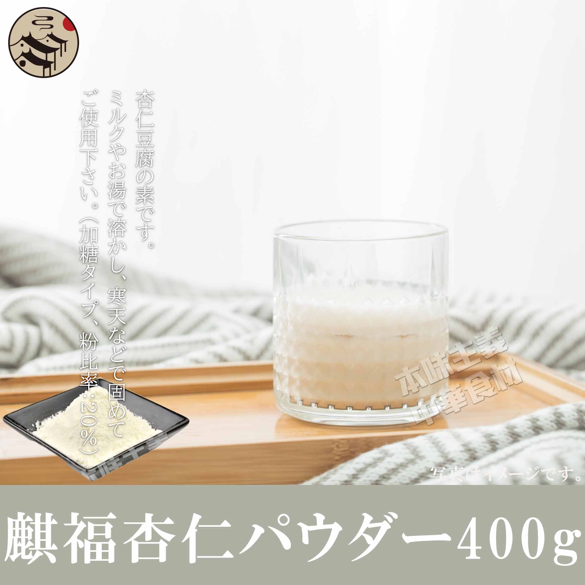 市場 郷味台湾産杏仁霜 杏仁粉 杏仁 あんにんパウダー 300g×1袋