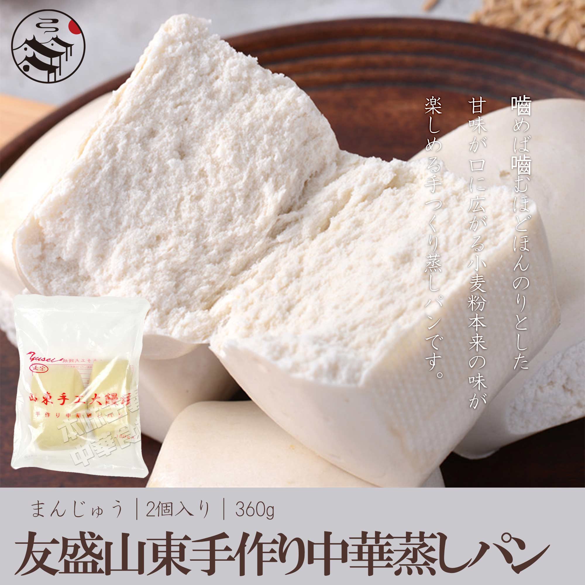 友盛 割パン15袋 （角煮まん用皮150個） - 食品