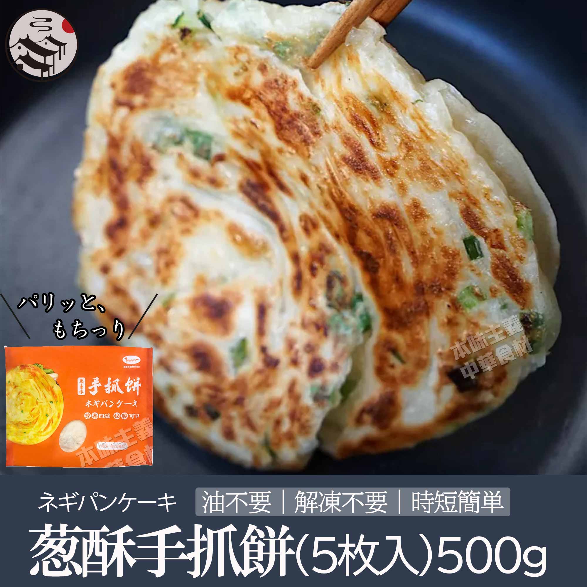 楽天市場】台湾青葱餡餅(ネギパイ) 550g(5枚入) シャーピン シャンピン シェンービン タロイモ 点心 中華点心 中華食材 台湾料理 中国料理  中国 台湾 おやつ 食べ物 お土産定番 当店人気商品 : 本味主義