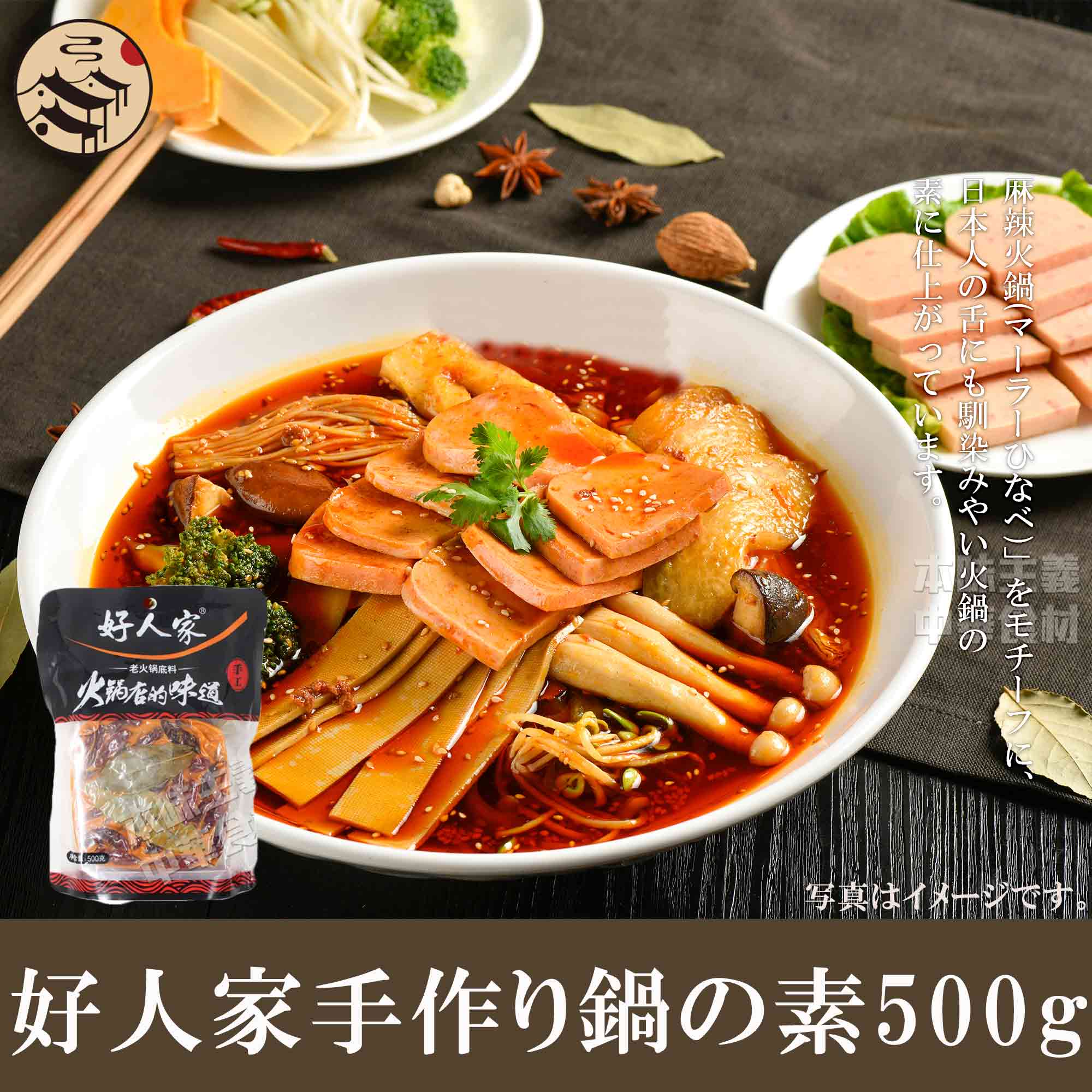 楽天市場】好人家手作り鍋の素（4割れ）360g/手作り/激辛/マラー