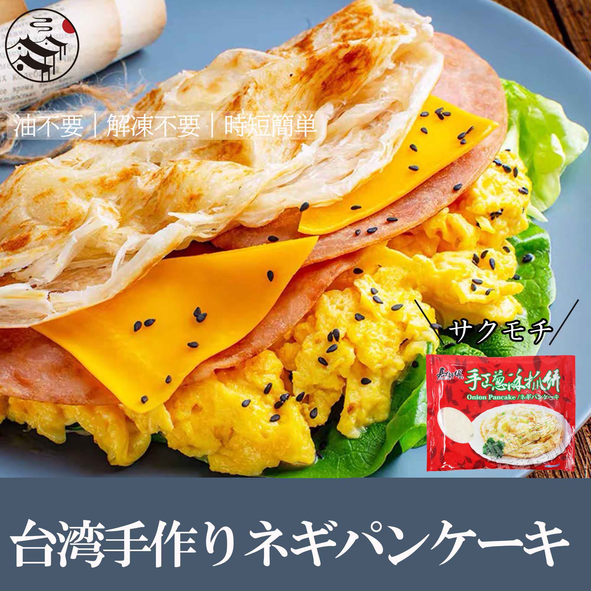 当店人気商品 台湾手作りネギパンケーキ500g 5枚入り 葱酥抓餅 葱油抓餅 手抓餅 台湾屋台料理 台湾名物 中華料理 中華食材 最新作 当店人気商品 台湾手作りネギパンケーキ500g 5枚入り 葱酥抓餅 葱油抓餅 手抓餅 台湾屋台料理 台湾名物 中華料理 中華食材 最新作