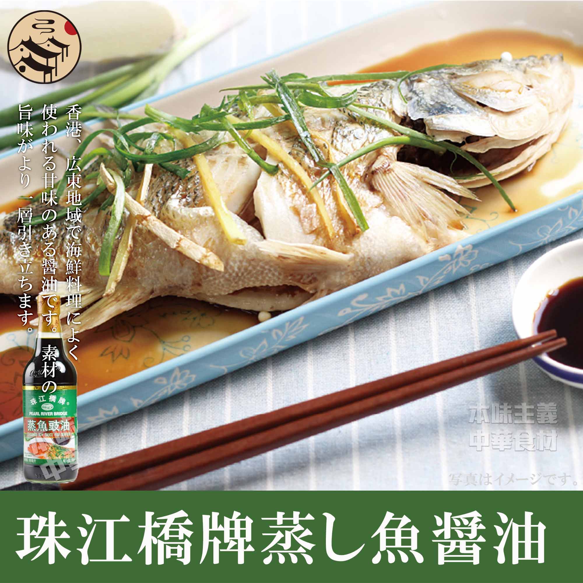 楽天市場 珠江橋牌中国醤油蒸魚豆鼓 蒸し魚 中華食材調味料 中華料理人気商品 香港広東料理 本味主義