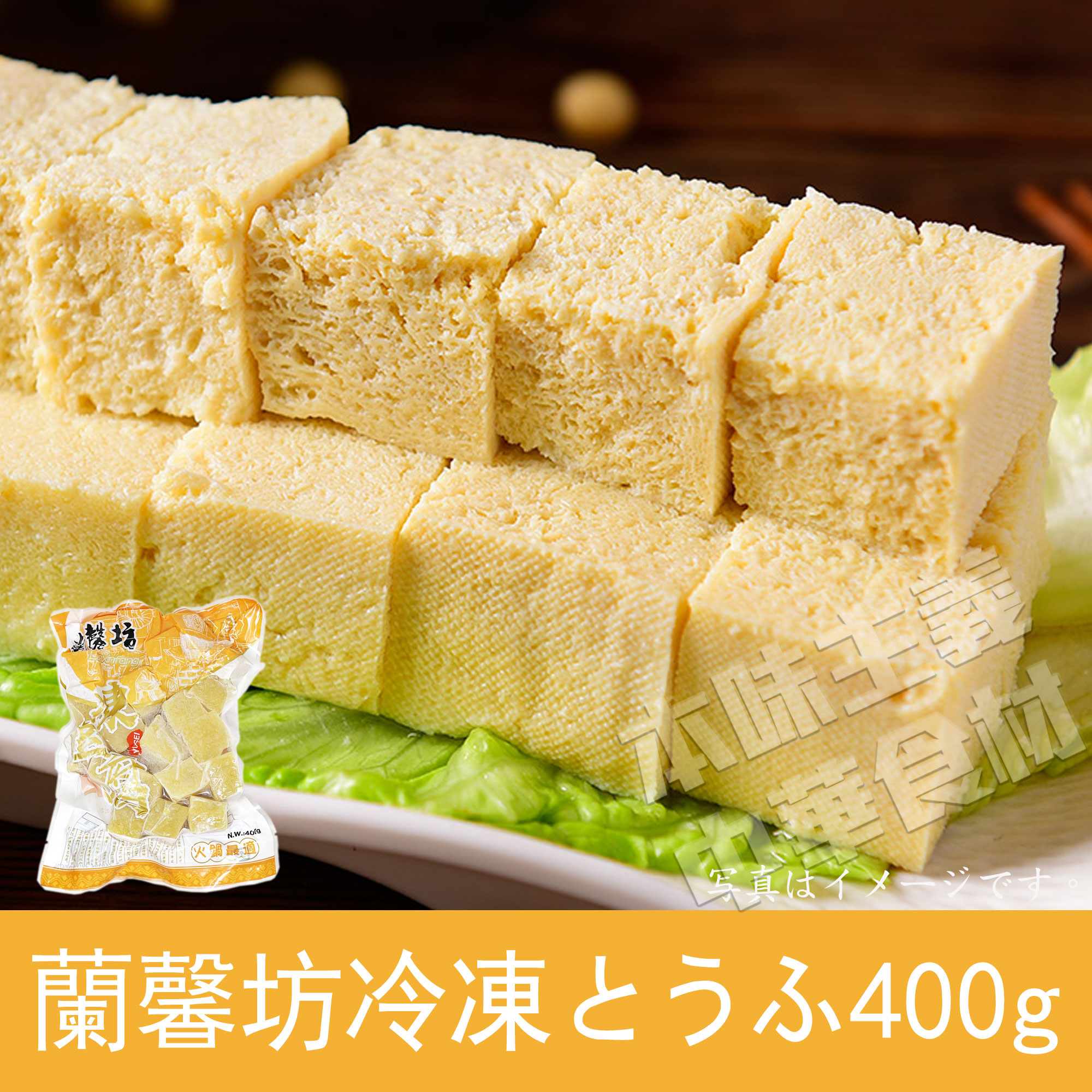 激安価格と即納で通信販売 冷凍 干豆腐 乾豆腐 とうふ 干し豆腐 豆腐シート シート 中華物産 食材 中国食品 漬物 中華料理