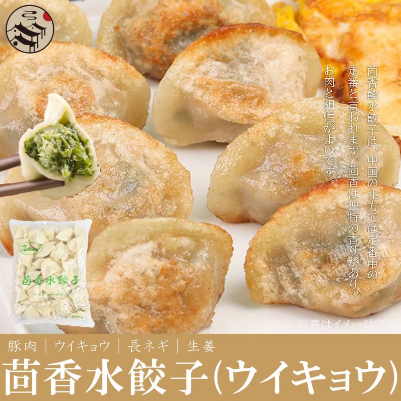 【送料無料】お買得12点セット（1ケース）友盛茴香(ウイキョウ)水餃子(約50個入)1kg×12点