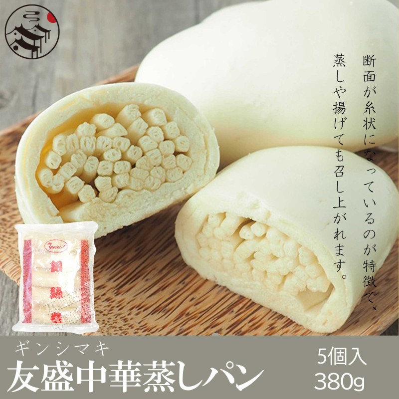 【送料無料】業務用20点セット(1ケース)友盛特色銀絲巻（ギンシマキ5個入り)380g×20点