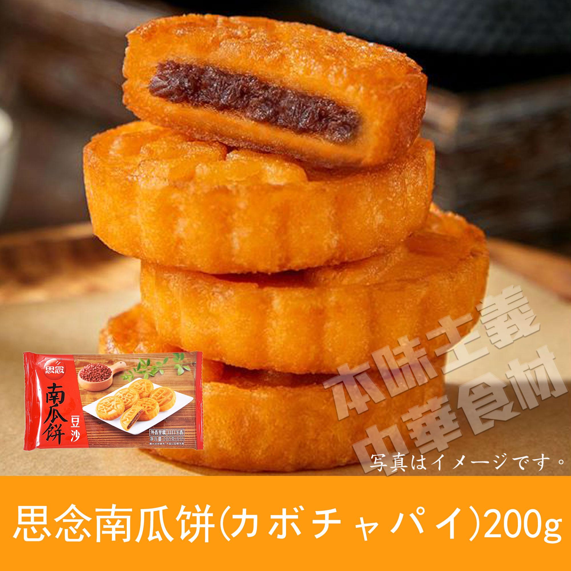 楽天市場】神龍牌 揚げカボチャ餅(12個入)180g 南瓜餅 上海点心 白胡麻