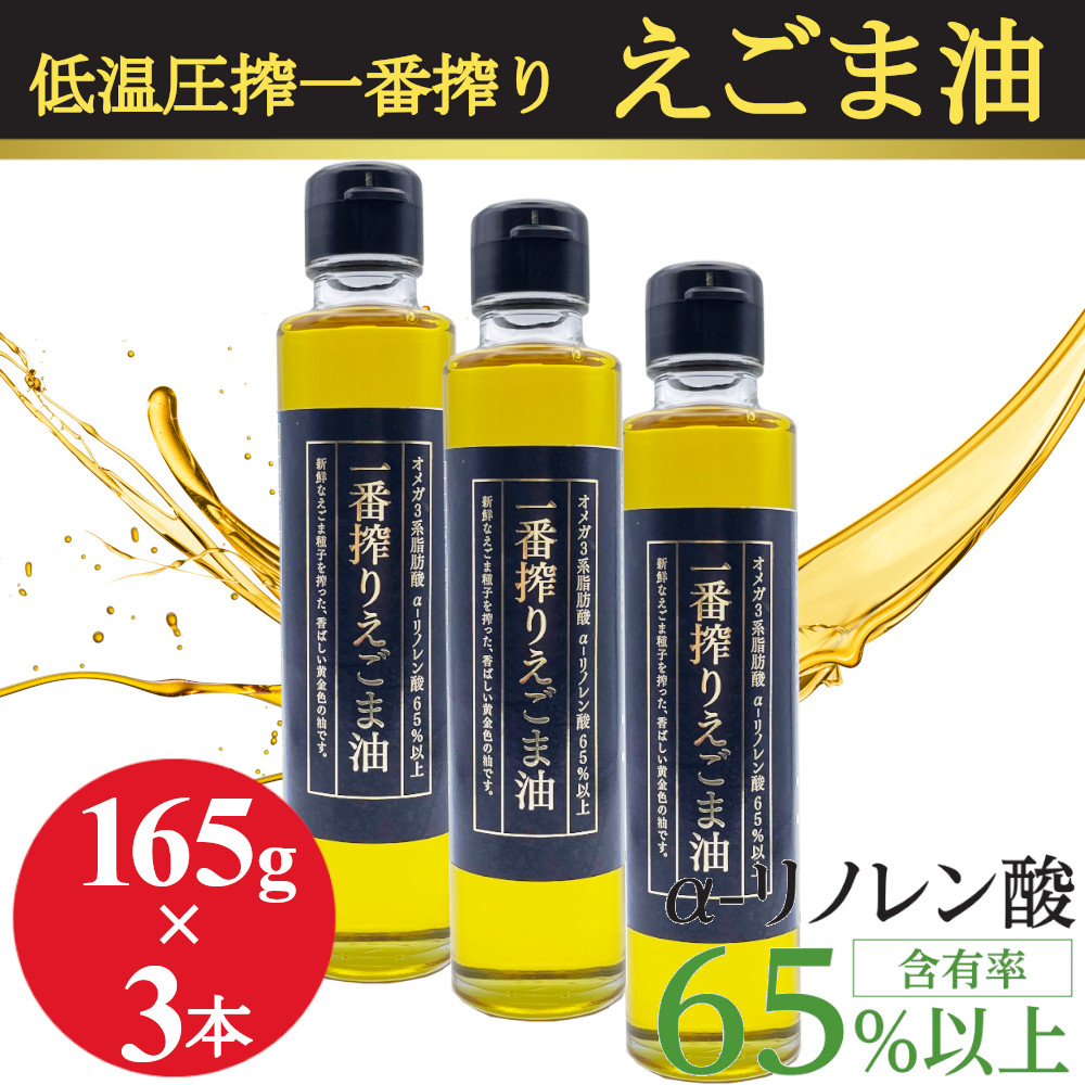 福袋 えごま油 朝日 170g 4本セット DHA EPA オメガ3 健康 食品 脂肪酸