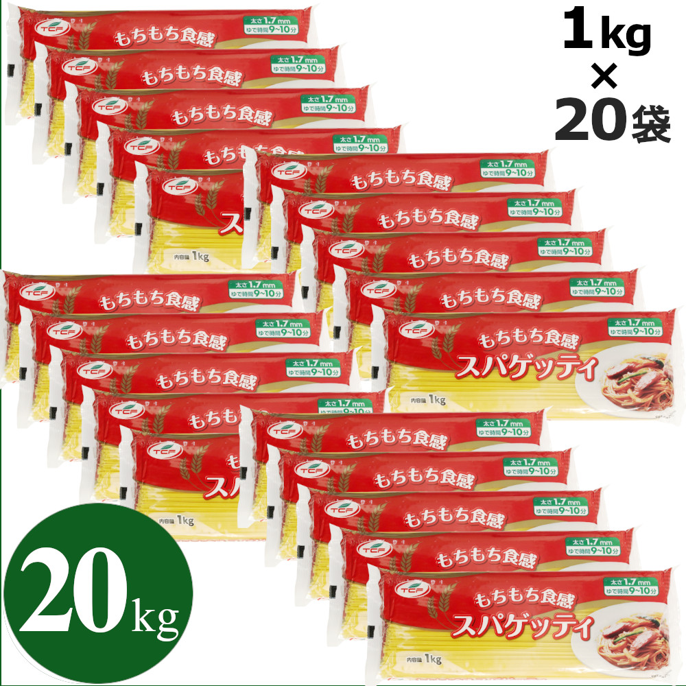 パスタ スパゲッティ kg 1 7mm 1kgx袋 もちもち食感 麺 ロングパスタ ケース販売 業務用 スパゲティ まとめ買い 21人気特価