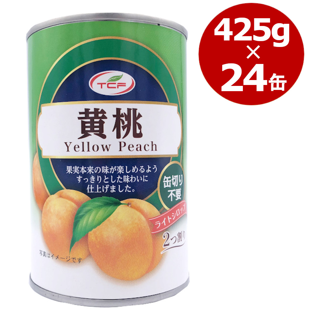 【楽天市場】4号缶 黄桃缶詰 2つ割り 425g×24缶 黄桃 1ケース 業務