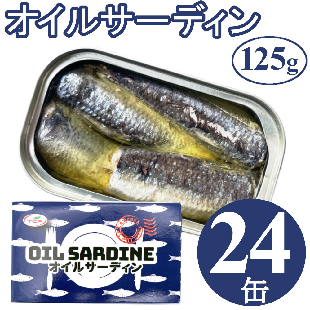 健康 オリーブオイルサーディン 24缶 缶詰 国産イワシ 国産