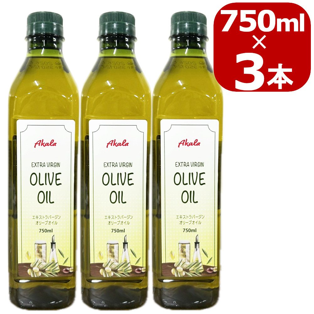 オリーブオイル エキストラバージン 750mlx3本 コールドプレス 無添加 低温圧搾 一番搾り ペットボトル 大容量 エクストラバージン 【送料無料】
