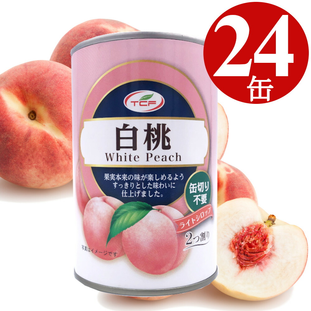 楽天市場】はごろもフーズ 甘みあっさり白桃 295g缶×24個入