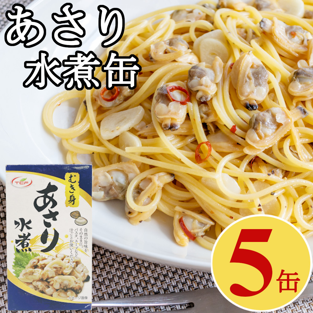 大人気商品～ ホテイあさり水煮化学調味料不使用 GB 125g 24缶セット HOTEi ホテイフーズコーポレーション ホテイあさり水煮化学調味