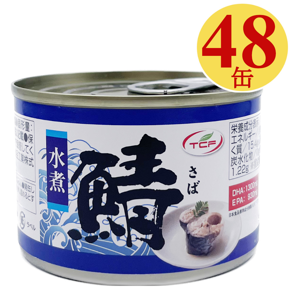 【楽天市場】さば缶 水煮 150gx24缶 タイ産 鯖缶 サバ 缶詰 さばかん 業務用 まとめ買い 非常食 備蓄 ローリングストック :  ヘルシーマーケット