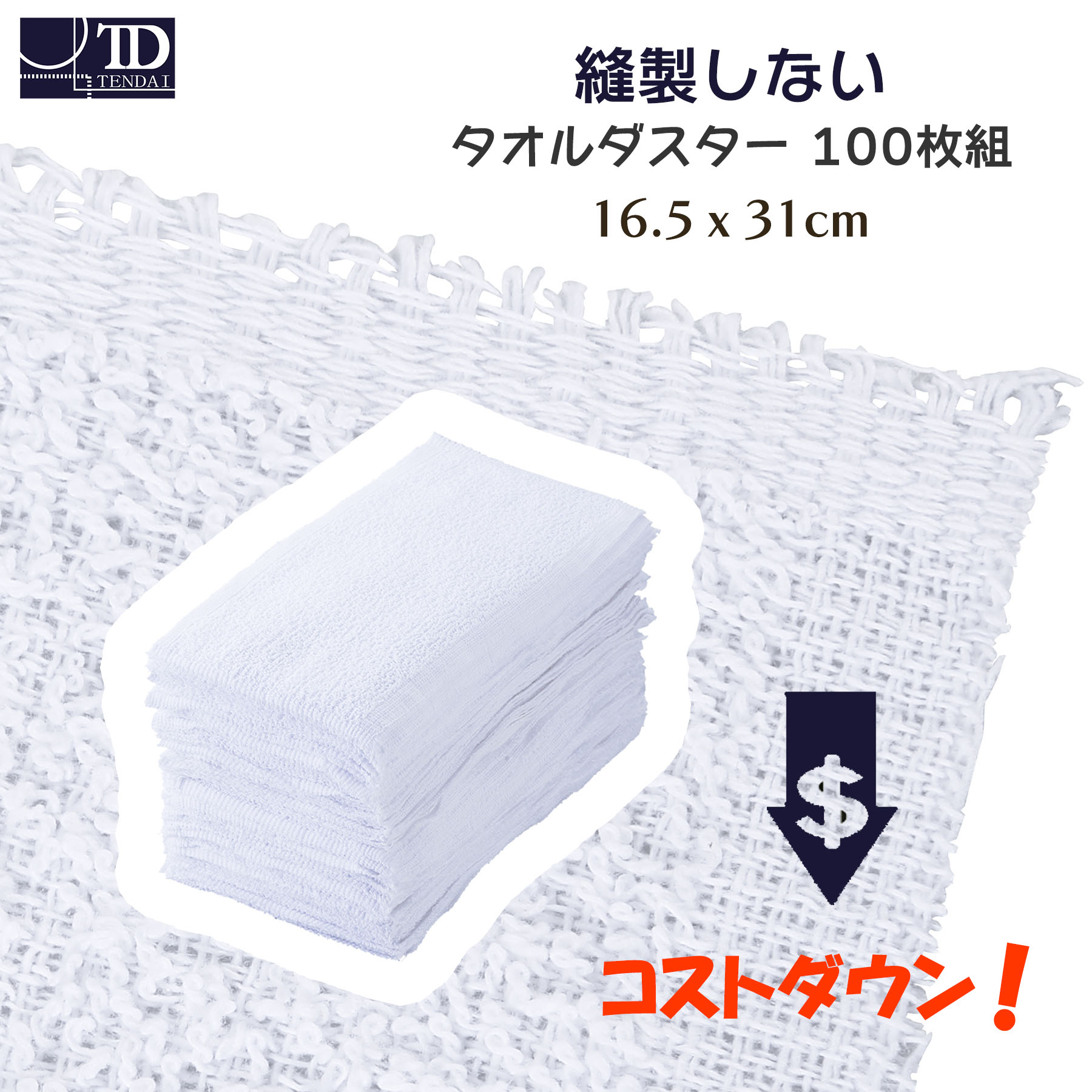 縫製しないタオルダスター 100枚組 | 業務用 まとめ買い 大量購入 100枚セット タオル雑巾 雑巾 コストダウン 清掃用タオル 工場用タオル タオルウエス 小掃除 梅雨対策|テンダイ店