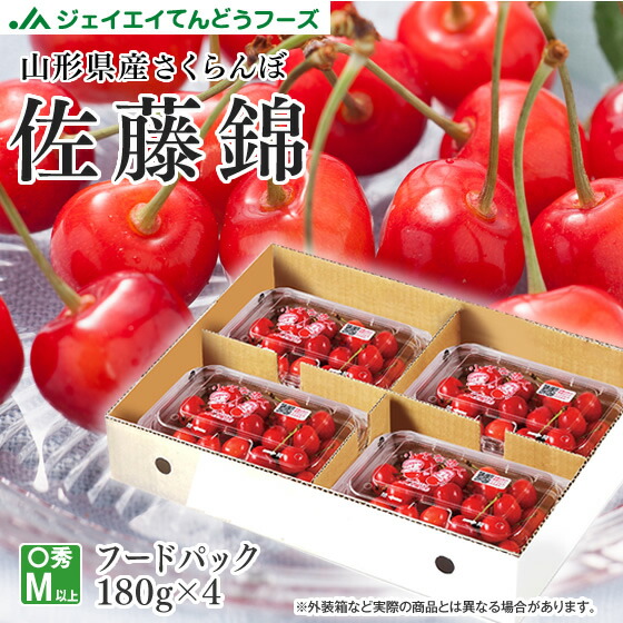 予約商品 さくらんぼ ご家庭用 山形県産 佐藤錦 Mサイズ以上180g×4フードパック バラ詰め 送料無料※一部地域を除く　rc27