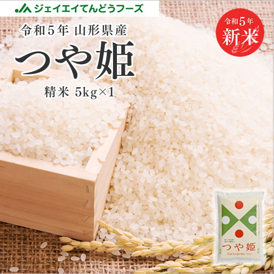 楽天市場】10kg 送料無料 令和5年 山形県産 つや姫 10kg(5kg×2) 精米