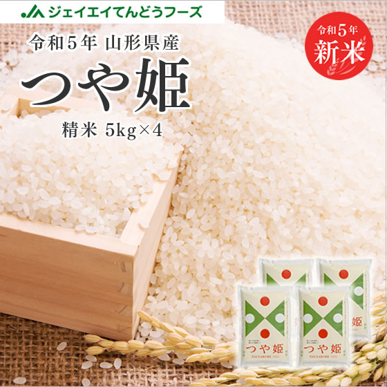 楽天市場】令和5年産 送料無料 新米 新米予約 10kg 山形県産 つや姫